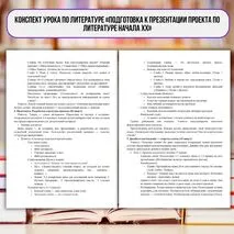 Конспект урока по литературе «Подготовка к презентации проекта по литературе начала ХХ»