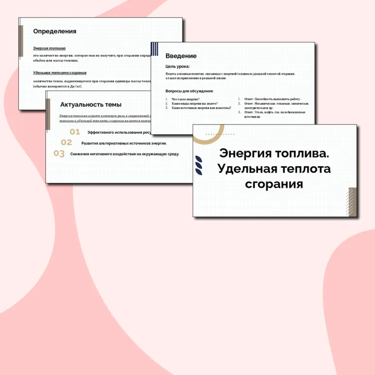 Презентация + рабочий лист по физике на тему 