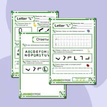 Рабочий лист по английскому языку «Letter L»