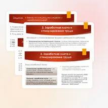 Заработная плата и стимулирование труда. Занятость и безработица