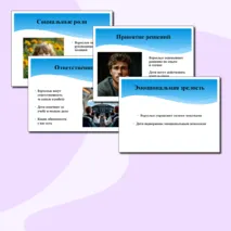 Презентация на тему: Чем взрослый отличается от ребенка? Семьеведение (Основы семейной жизни)