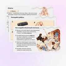 Презентация «В музыкальном театре. Балет» по музыке для 7 класса