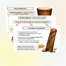 Презентация «Музыкальная панорама мира» по музыке для 8 класса