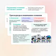 Презентация по обществознанию «Сознание и самосознание»