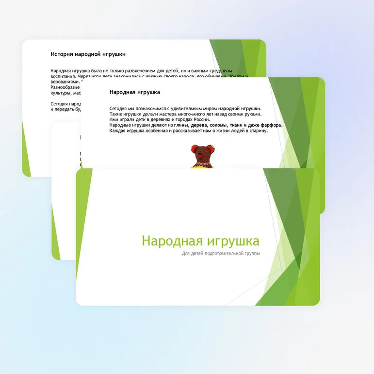 Презентация «Народная игрушка»