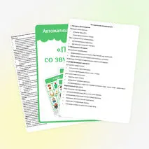 Логопедическая игра «Прятки со звуком [Л’]». Автоматизация звука [Л’]