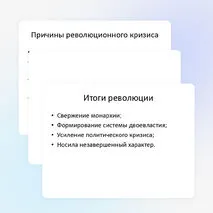 Великая российская революция. Февраль 1917г.