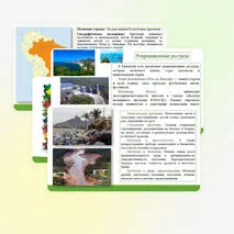Бразилия: особенности ЭГП, природно-ресурсного капитала, населения и хозяйства, современные проблемы.