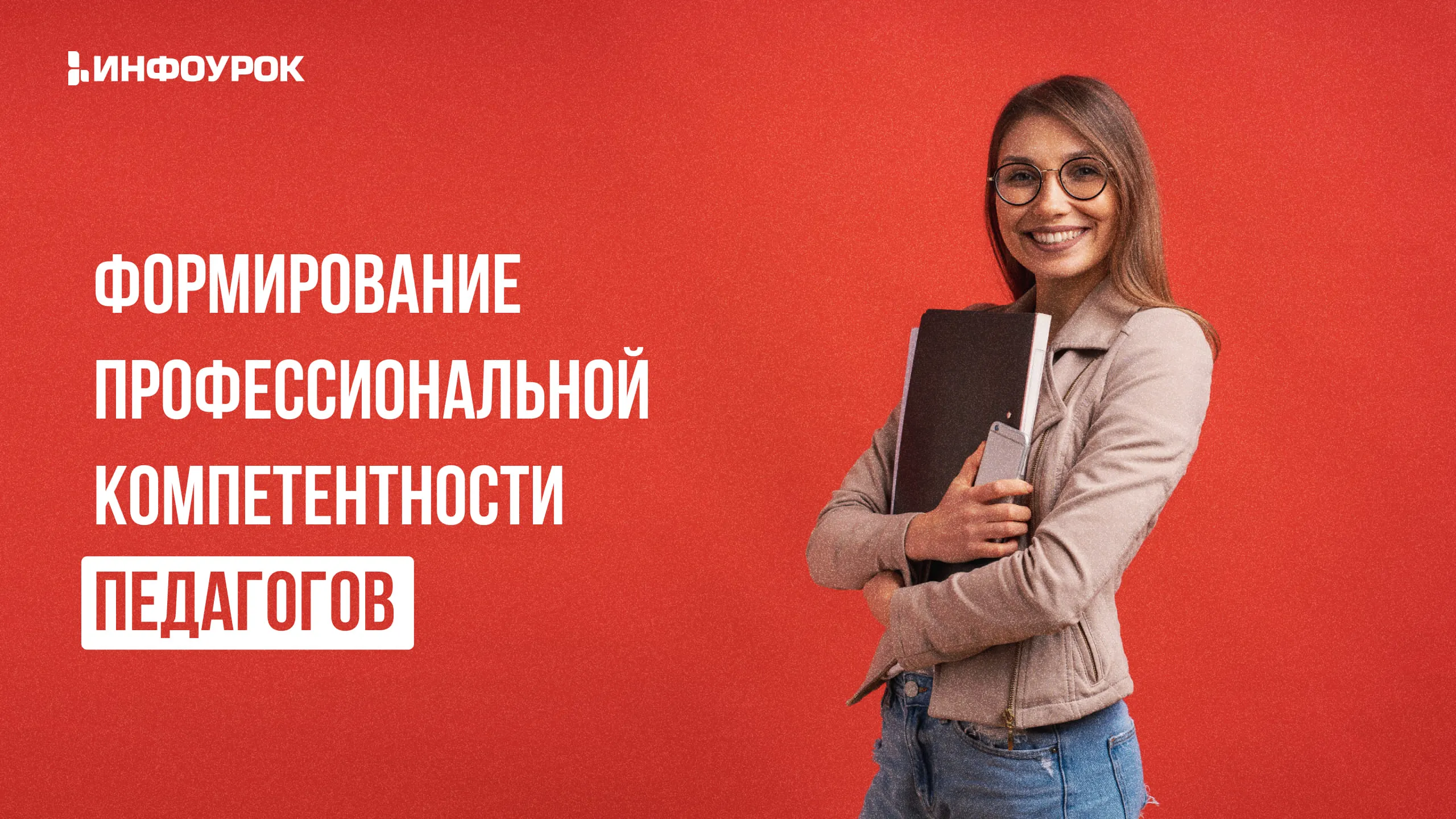Обложка курса