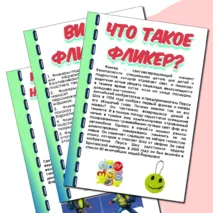 Папка-передвижка «Стань заметнее на дороге»