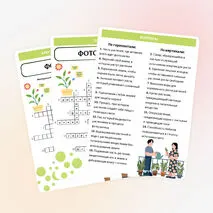 Кроссворд по биологии «Фотосинтез» для 6 класса