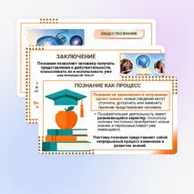 Презентация по обществознанию «Теория познания» для 10 класса