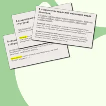 Презентация Социальный статус и престиж