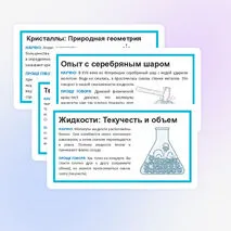 Презентация «Взаимосвязь между свойствами веществ в разных агрегатных состояниях и их атомно-молекулярным строением. Особенности агрегатных состояний воды»| 7 класс, физика