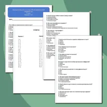 Проверочная работа на тему «Изображение земной поверхности» 5 класс, география.