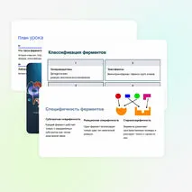 Презентация: 