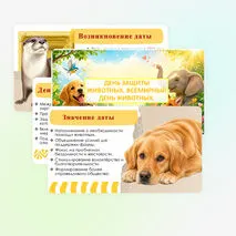 Презентация «День защиты животных. Всемирный день животных».