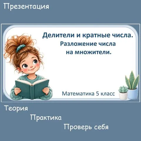 Презентация 