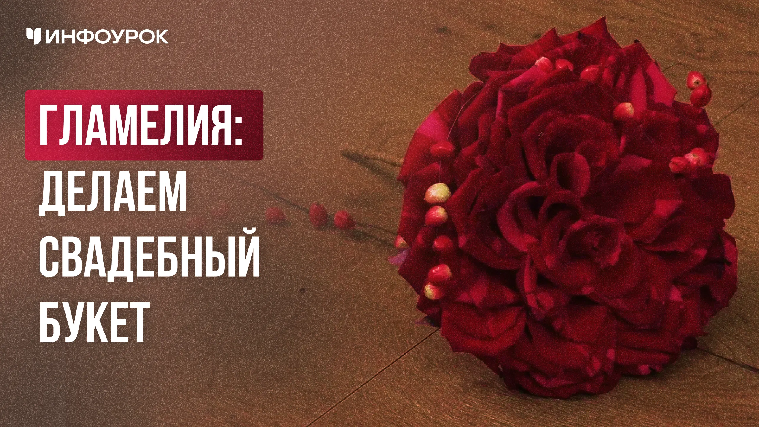 Обложка курса