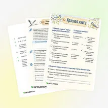 Рабочий лист «Красная книга»
