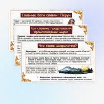 Презентация «Славянская мифология. Славянские боги»