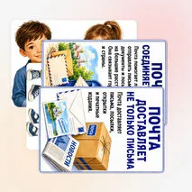 Оформление «Всемирный день почты» (9 октября)