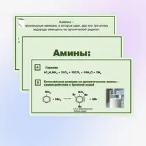 Презентация по химии 