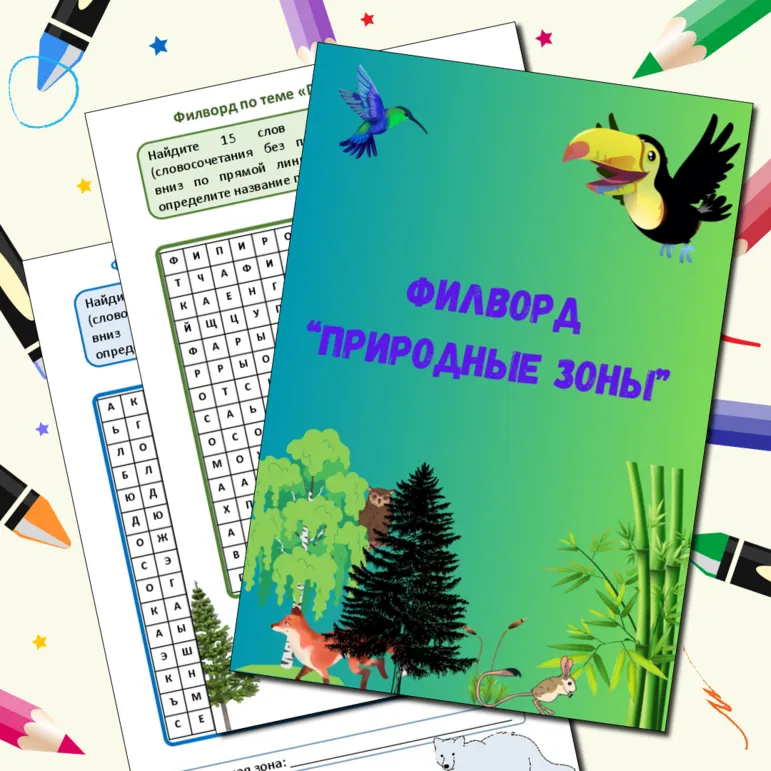 Филворд по теме 