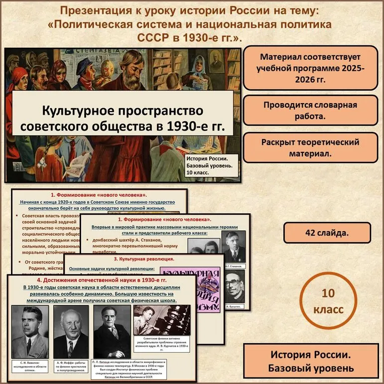 Презентация «Культурное пространство советского общества в 1930-е гг.»