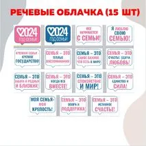Речевые облачка «Как создать крепкую семью? Ко Дню Отца» Разговоры о важном. 21 октября 2024