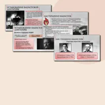 Презентация по Всеобщей истории. Германский нацизм. Нарастание агрессии в мире. 10 класс. В.Р. Мединский, А.О.Чубарьян