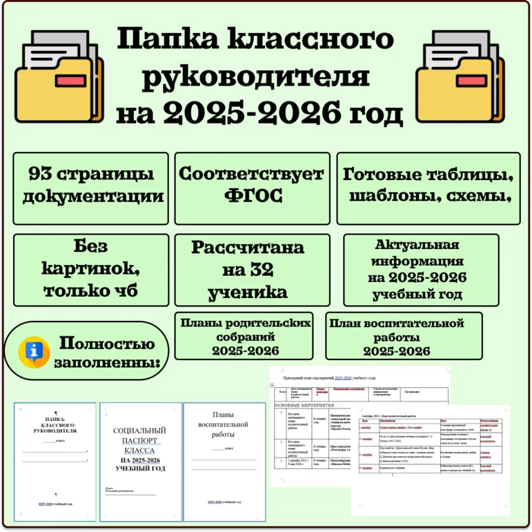 Папка классного руководителя