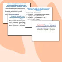 Правописание личных окончаний глаголов и суффиксов причастий. Задание 12 ЕГЭ
