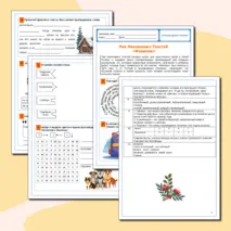 Рабочий лист по литературному чтению 