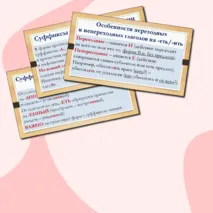 Презентация по русскому языку «Правописание личных окончаний глаголов и суффиксов причастий» (Задание № 12 ЕГЭ)
