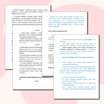 Статьи Конституции РФ для выполнения задания №23 ЕГЭ по обществознанию