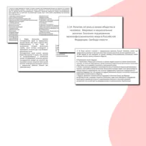 Тренировочная работа для подготовки к ЕГЭ по обществознанию по теме «1.14 Религия»