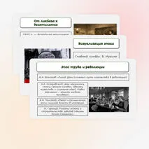 Презентация к уроку истории 
