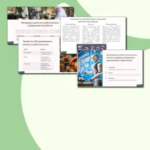 Презентация «Мир профессий в робототехнике: инженер по робототехнике, проектировщик робототехники и др.»