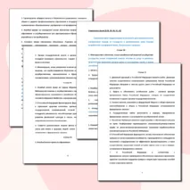 Статьи Конституции РФ для выполнения задания №23 ЕГЭ по обществознанию