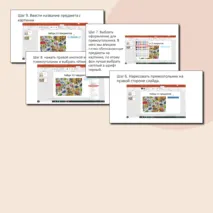 Методическая разработка по созданию интерактивной презентации