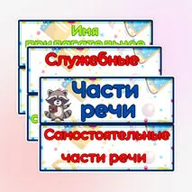 Наглядный материал 
