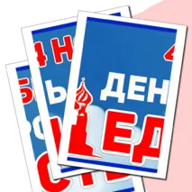 Оформление «4 ноября – День народного единства».
