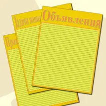 Шаблоны для классного уголка