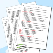 Памятка учащемуся и учителю. Конспекты уроков по истории 7-8 классы