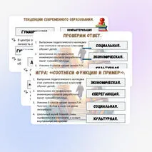 Презентация «Образование в современном обществе» по обществознанию (8 класс).