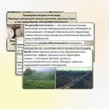 Презентация «Природные ресурсы и их виды. Природно-ресурсный капитал регионов, крупных стран, в том числе России. Ресурсообеспеченность». Практическая работа.
