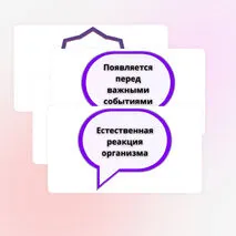 Оформление доски по теме «Как справляться с волнением?». РОВ