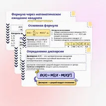 Презентация по вероятности и статистике на тему «Дисперсия и стандартное отклонение». (11 класс)