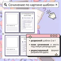 Сочинение по картине шаблон